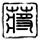 原版尼古拉斯州立大学文凭学位【degxx.com】